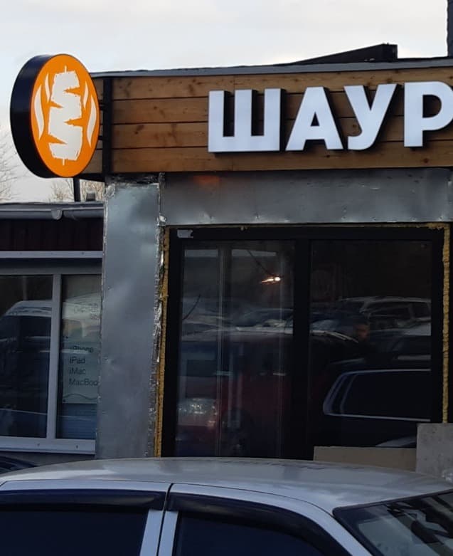 Двусторонний кронштейн и световые буквы на фризе из декоративной доски