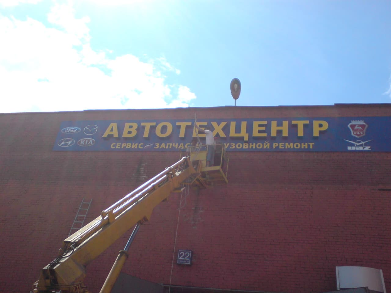 Монтаж объёмных букв на подложке с подъёмника