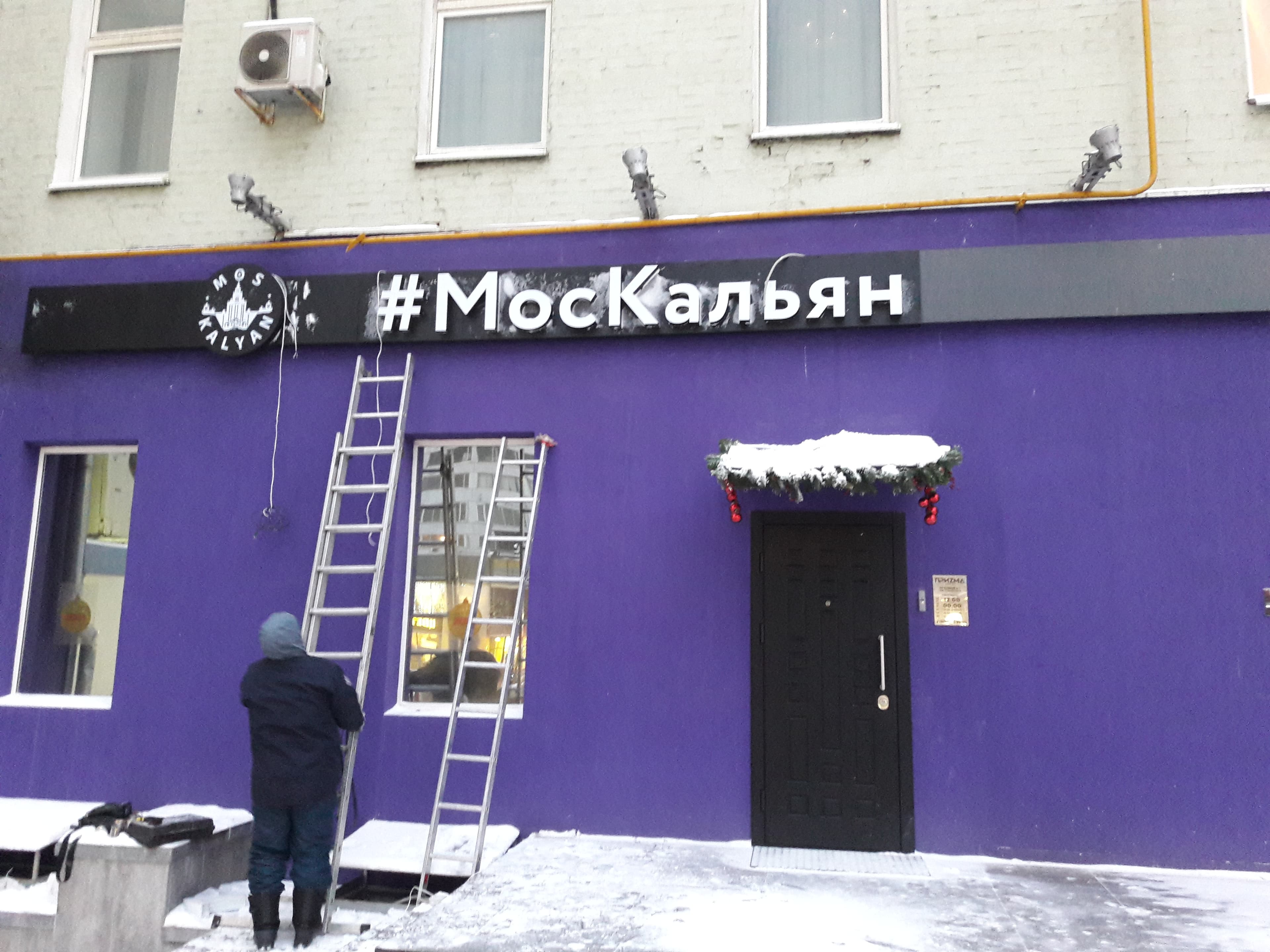 Вывеска «Москальян» на композитной подложке
